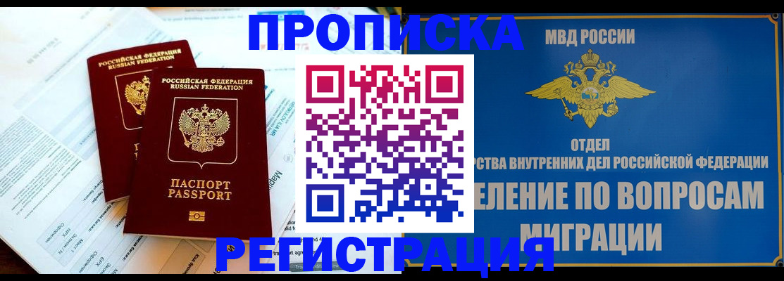 временная регистрация поиск в Беслане