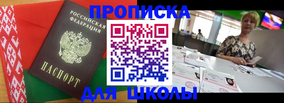 прописка для работы в Беслане