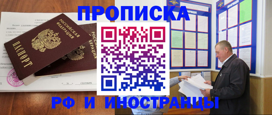 прописка ребенка в Беслане