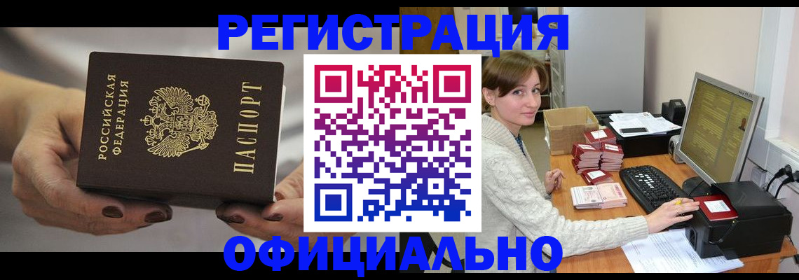 прописка регистрация в Беслане