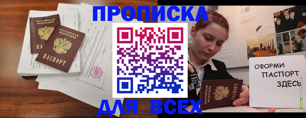 прописка в квартире в Беслане