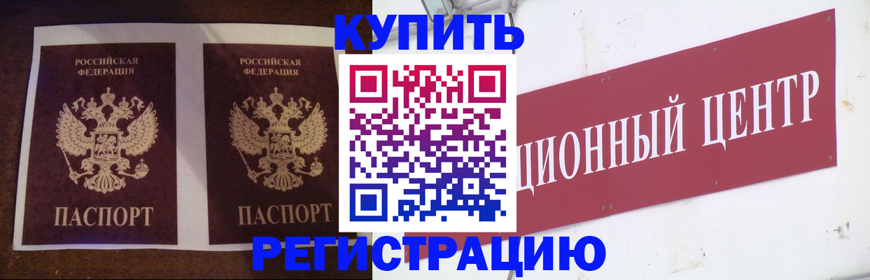 прописка паспорт в Беслане