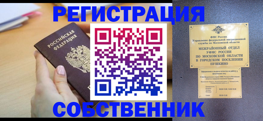 прописка штамп в Беслане