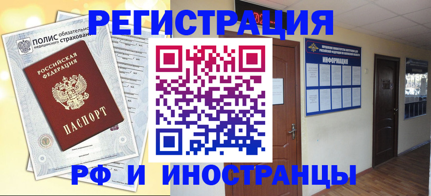 временная регистрация законно в Беслане
