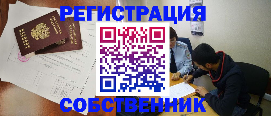 временная регистрация собственник в Беслане