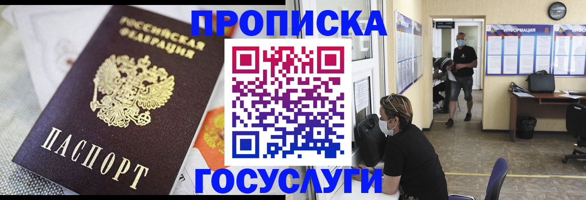 временная регистрация адрес в Беслане